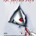 Как умирала Вера