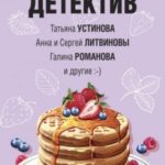 Семейный детектив