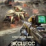 Эксцесс исполнителя