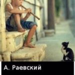 Знакомство