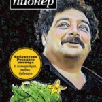 Песнь заполярного огурца. О литературе, любви, будущем