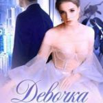 Девочка Демона