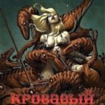 Кровавый Парк динозавров