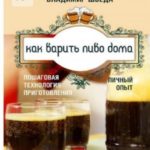 Как варить пиво дома. Пошаговая технология приготовления. Личный опыт