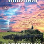 Иной мир. Морпехи. Книга первая