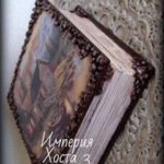 Империя Хоста 3