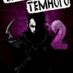 Баланс Темного 2
