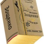 Весь Зощенко Михаил в одном томе