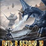 Завоеватель