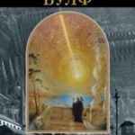 Книга Длинного Солнца