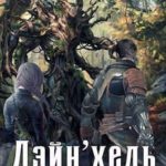 Дейн`хель Идраида