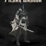 Ученик шиноби