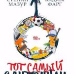 Тот самый сантехник