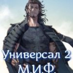 М.И.Ф.