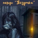 Вторая смена в лагере «Звёздочка»