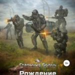 Рождение Земной Федерации