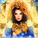 Новогодний экспресс до станции «Любовь»
