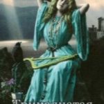 Тринадцатая королева