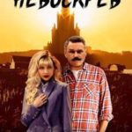 Небоскреб