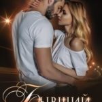 Бывший [Ты не буди вулкан остывший]
