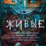 Живые: Мы можем жить среди людей. Мы остаемся свободными. Земля будет принадлежать нам. Мы будем люб...