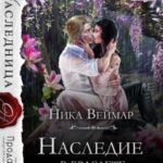 Наследие в браслете