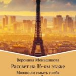 Рассвет на 15-м этаже