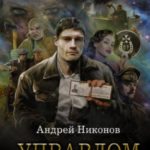 Управдом