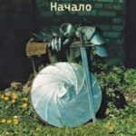 Жорж Милославский. Начало