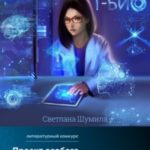 Проект «Т-био»