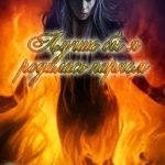 Лучше бы я родилась парнем