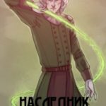 Наследник Седьмой Марки