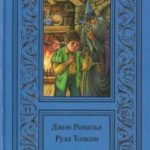Том 1. Хоббит. Властелин колец. Братство кольца. Часть 1