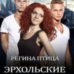 Эрхольские близнецы