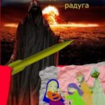Круглая Радуга