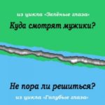 Куда смотрят мужики? Не пора ли решиться?