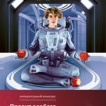 Игры со временем