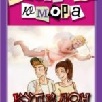 Купидон