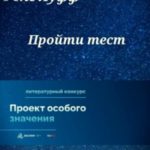 Пройти тест
