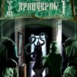 Совершенный геном: Архичервь [Том 1]
