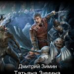 Черный лис. Том 2