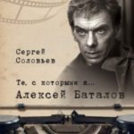 Алексей Баталов