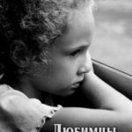 Любимцы