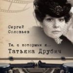 Татьяна Друбич