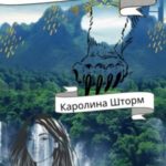 Великан Золотых гор