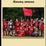 Жорж Милославский. Конец эпохи