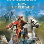 Игра на выживание