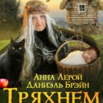 Тряхнем стариной!