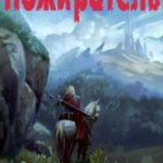 Пожиратель