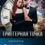 Триггерная точка